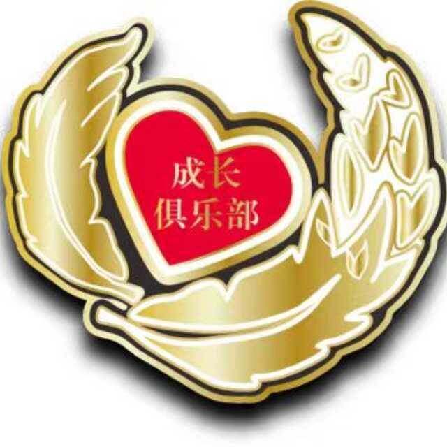 成长俱乐部-高宁